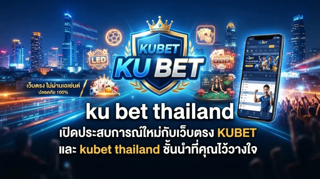 ku bet thailand เปิดประสบการณ์ใหม่กับเว็บตรง KUBET และ kubet thailand ชั้นนำที่คุณไว้วางใจ